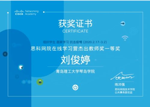 計算機工程系思科網(wǎng)絡(luò)技術(shù)學院榮獲思科2020年度十佳網(wǎng)院稱號，共譜網(wǎng)絡(luò)技術(shù)服務(wù)新篇章
