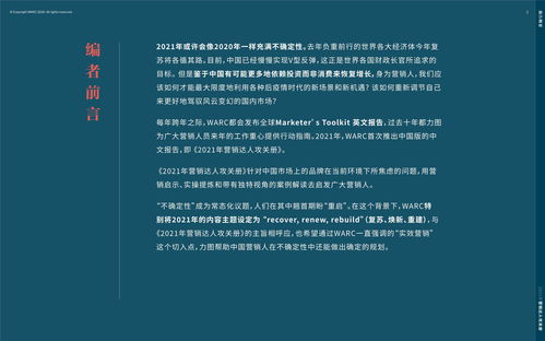 2021營銷達人策劃指南攻關冊 應對不確定性，引領市場新風向